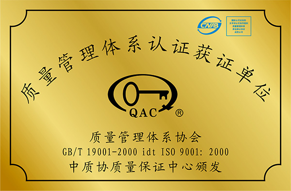 質量管理體系認證獲證單位  